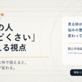 「この人めんどくさい」を超える視点