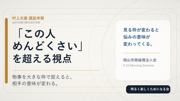 「この人めんどくさい」を超える視点